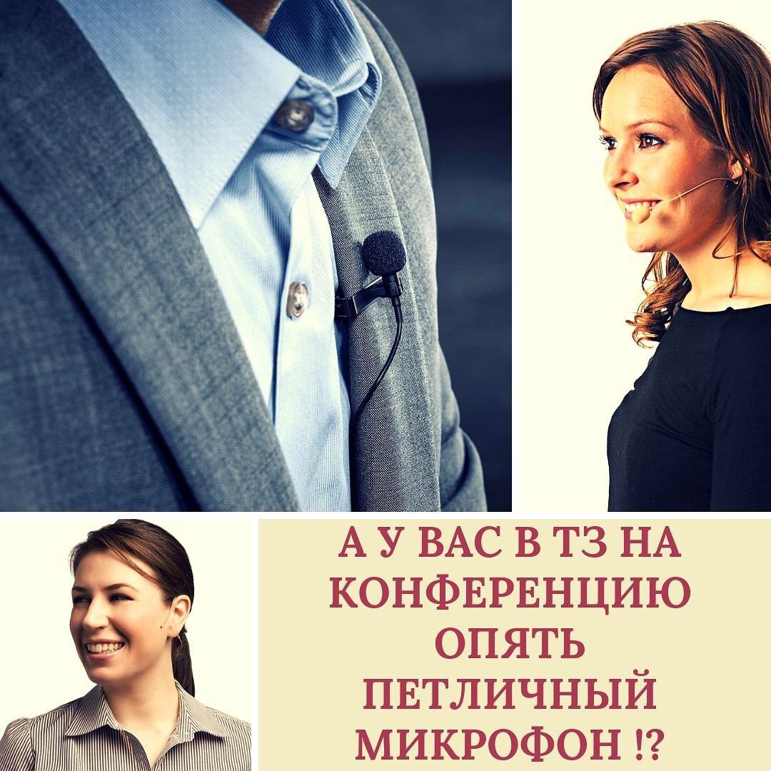 Отличия головного и петличного микрофона. Что лучше взять в аренду?