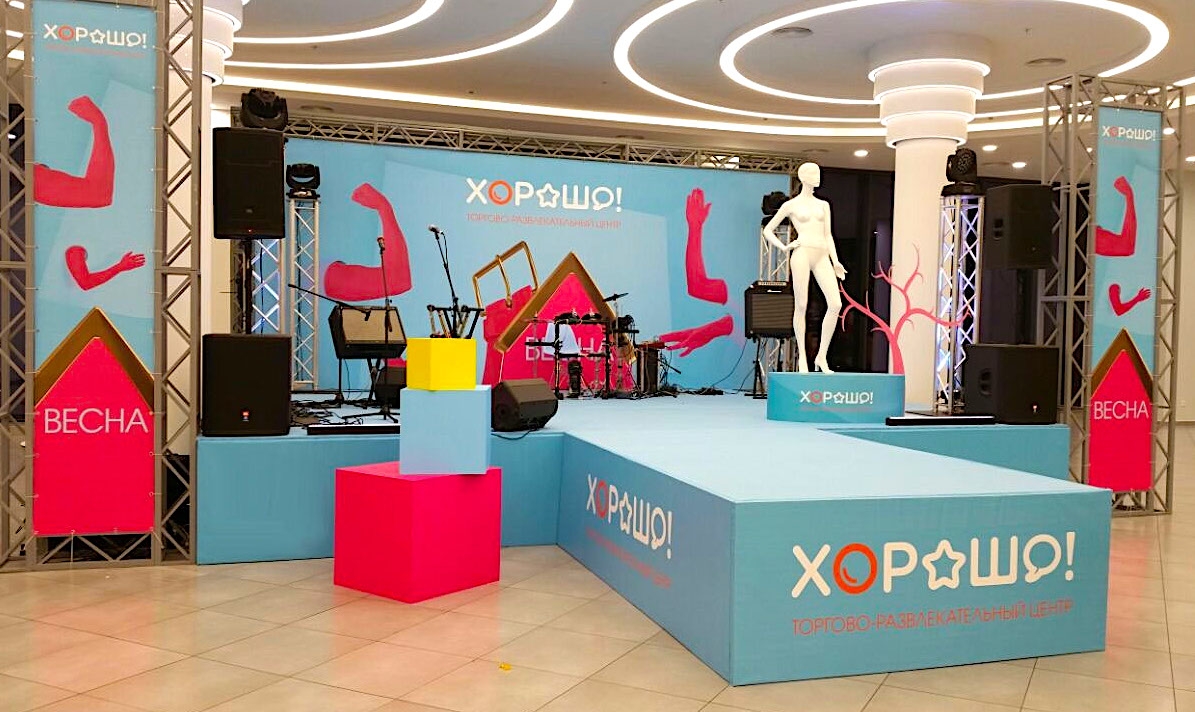 Аренда сцены 6х4м высотой 60см и подиума для показа 4х2м на мероприятии в ТРЦ Хорошо.